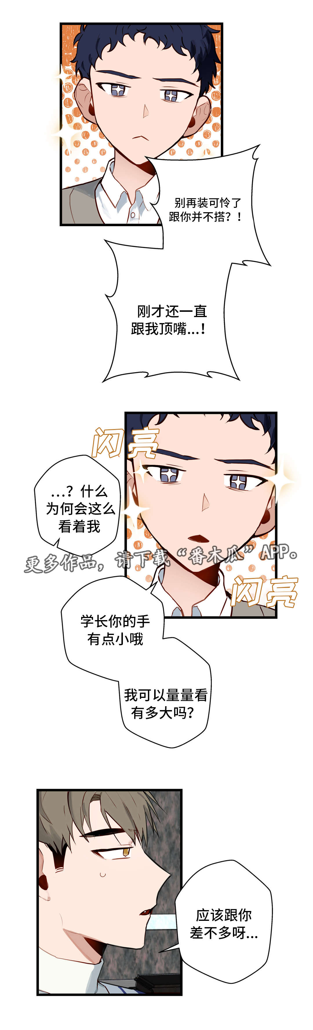 《不专》漫画最新章节第14章吃大餐免费下拉式在线观看章节第【9】张图片