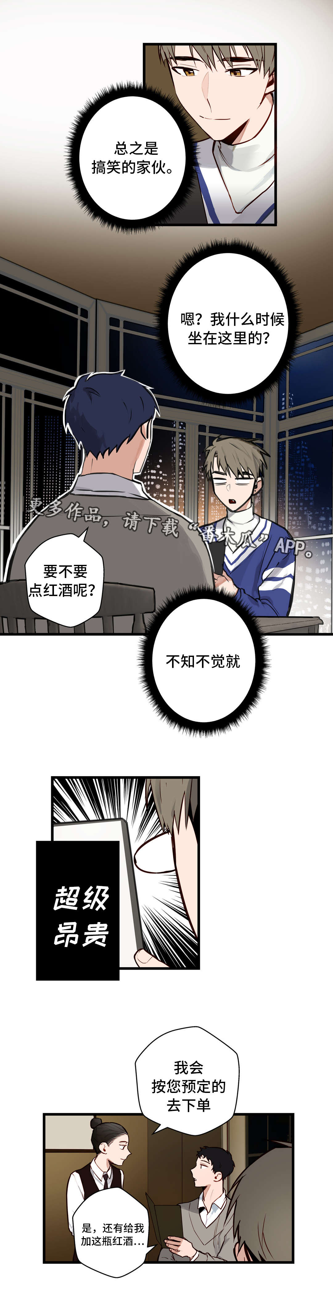 《不专》漫画最新章节第14章吃大餐免费下拉式在线观看章节第【7】张图片