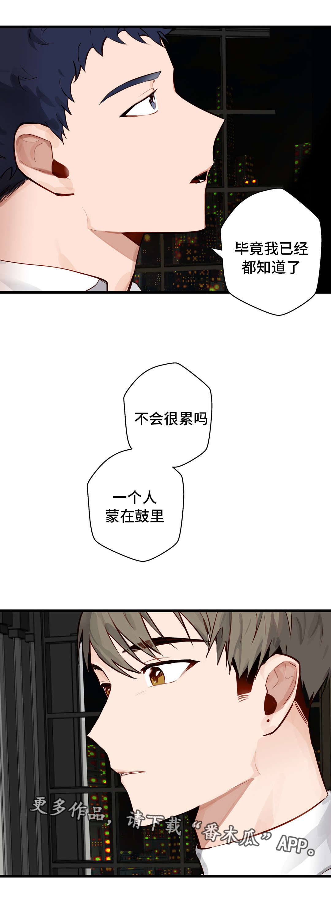 《不专》漫画最新章节第15章想听你说免费下拉式在线观看章节第【9】张图片