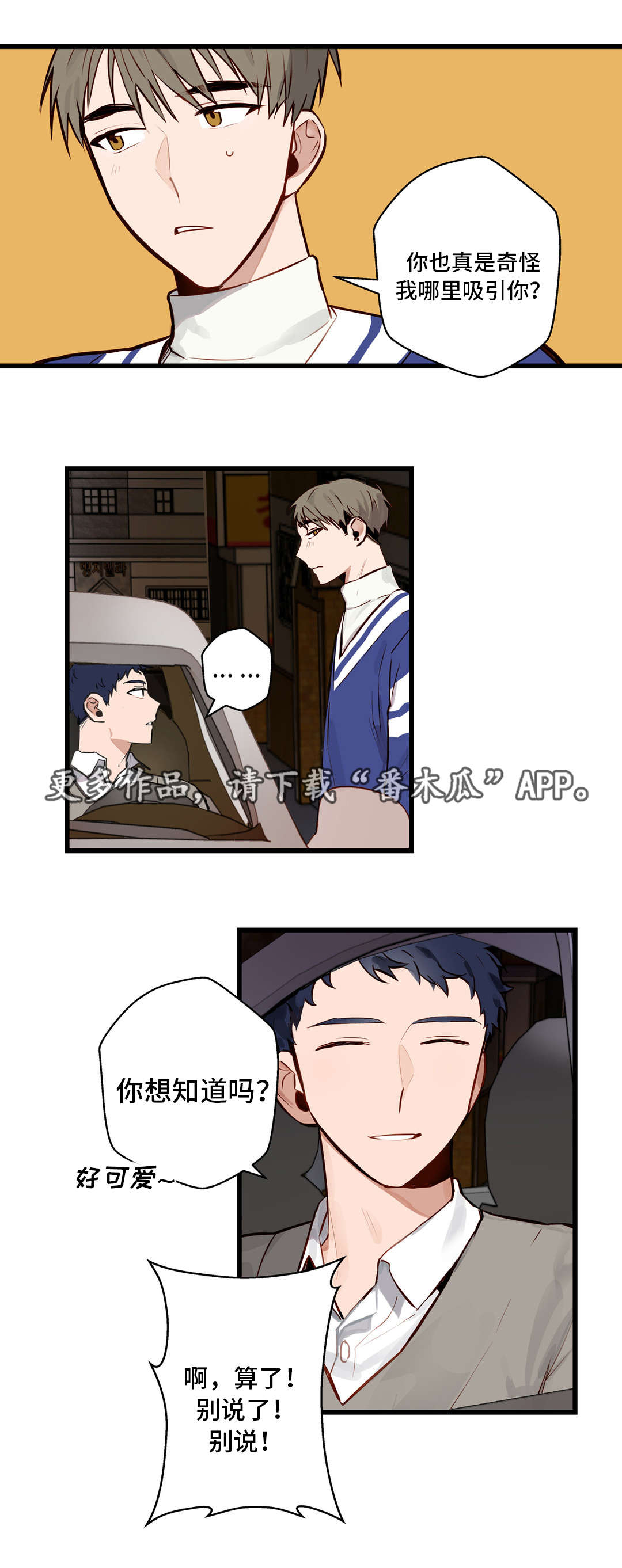 《不专》漫画最新章节第15章想听你说免费下拉式在线观看章节第【7】张图片