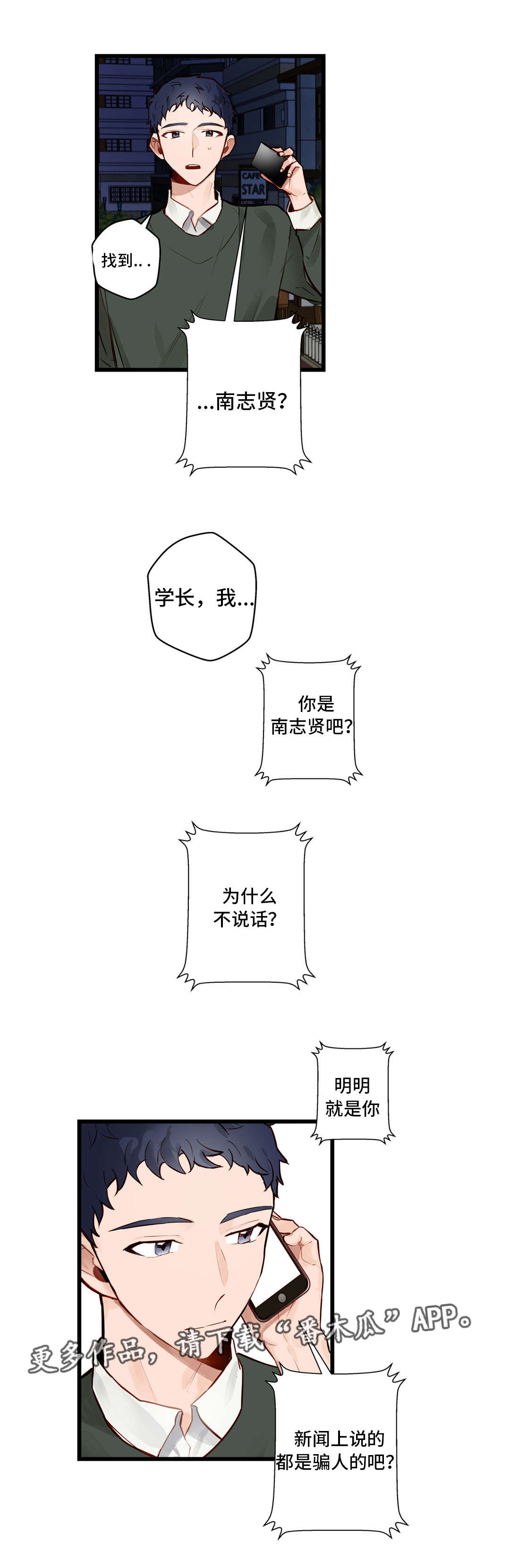 《不专》漫画最新章节第17章还喜欢你免费下拉式在线观看章节第【4】张图片