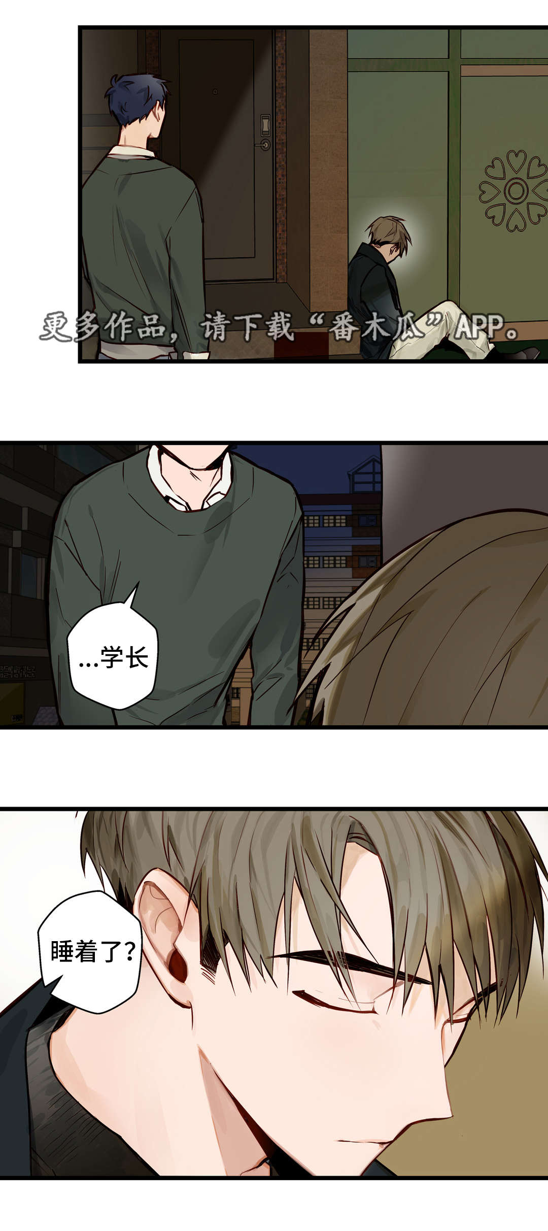 《不专》漫画最新章节第17章还喜欢你免费下拉式在线观看章节第【2】张图片