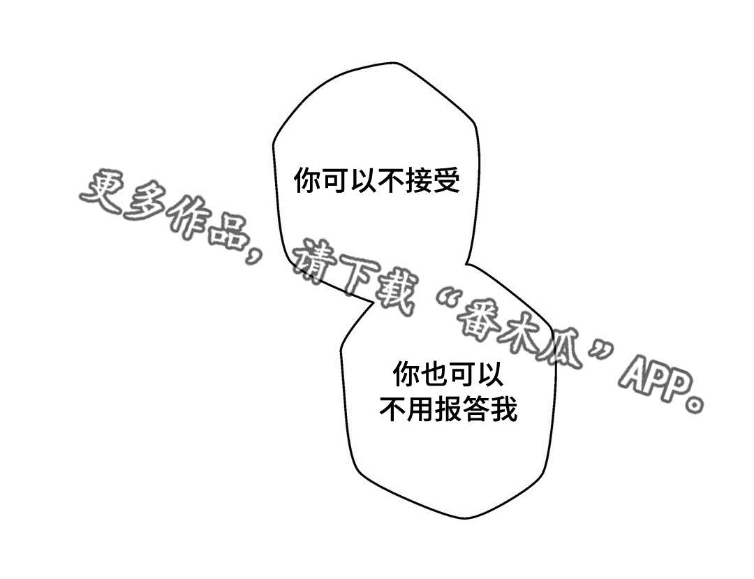 《不专》漫画最新章节第21章需要我免费下拉式在线观看章节第【4】张图片