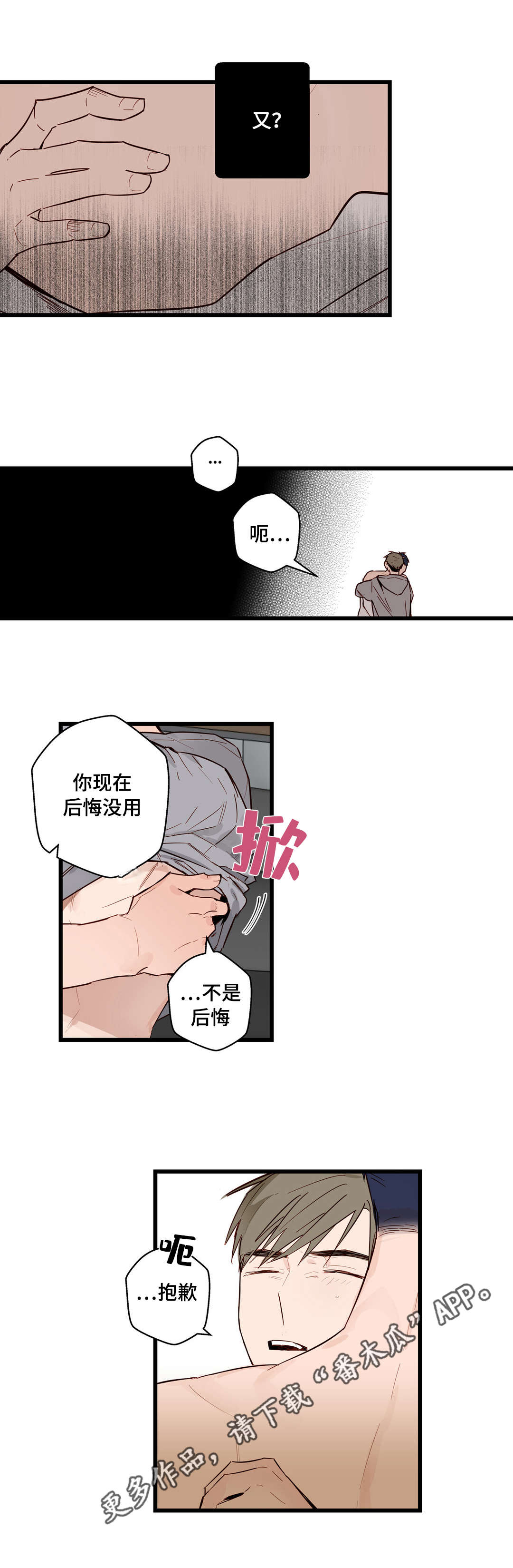 《不专》漫画最新章节第22章选择免费下拉式在线观看章节第【1】张图片