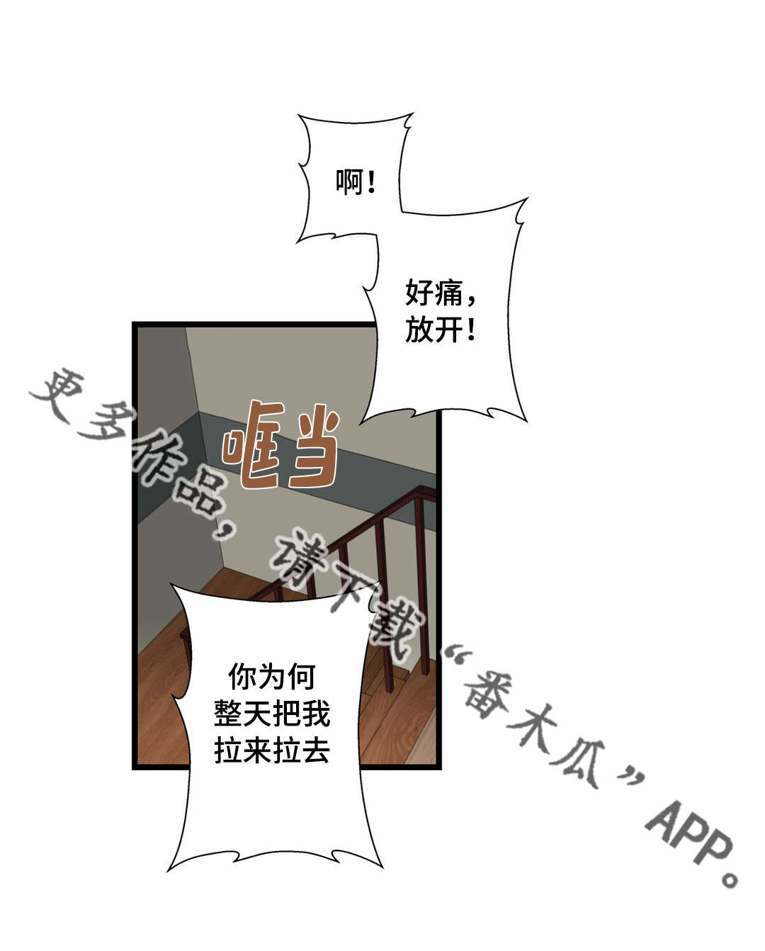 《不专》漫画最新章节第22章选择免费下拉式在线观看章节第【4】张图片