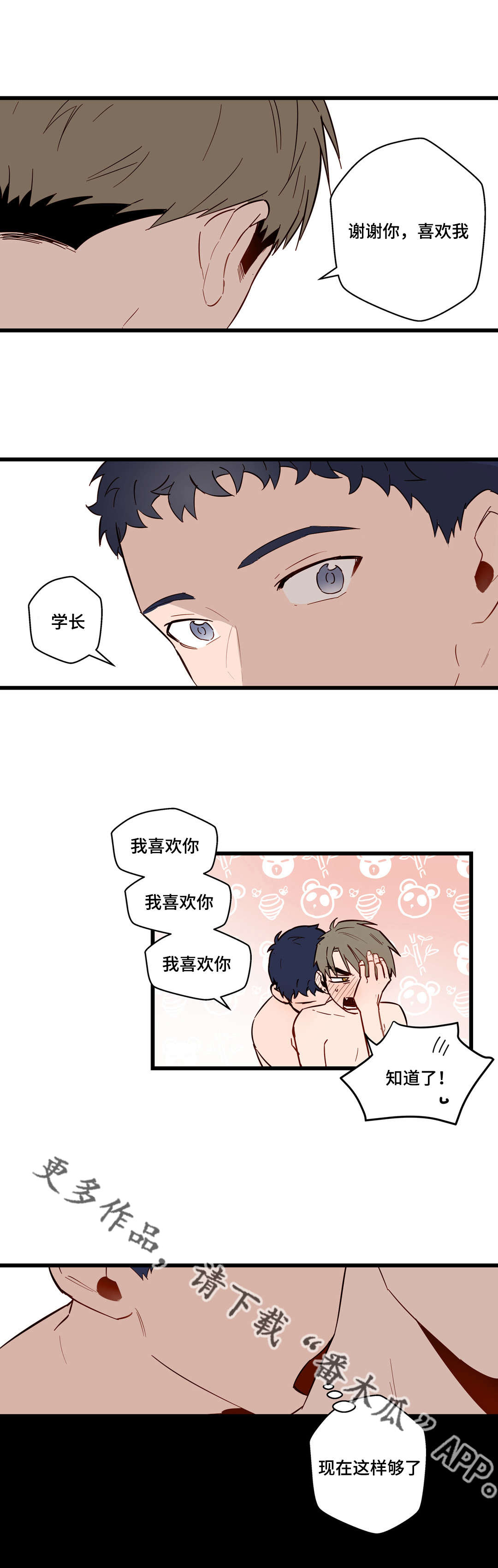 《不专》漫画最新章节第24章第一次免费下拉式在线观看章节第【6】张图片