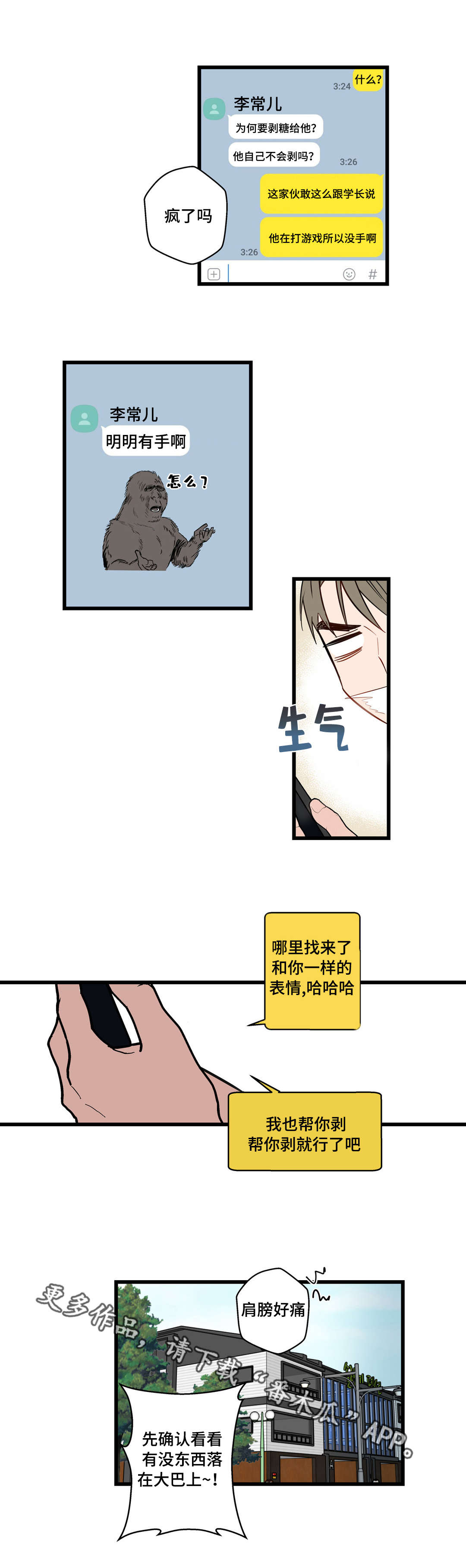 《不专》漫画最新章节第28章给我剥免费下拉式在线观看章节第【3】张图片