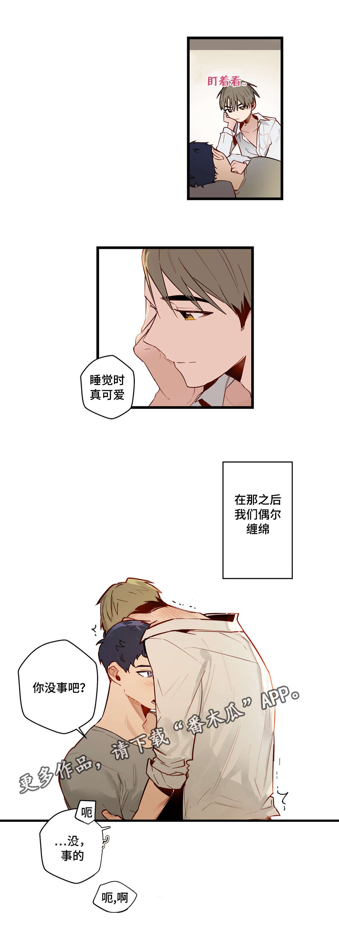 《不专》漫画最新章节第28章给我剥免费下拉式在线观看章节第【11】张图片