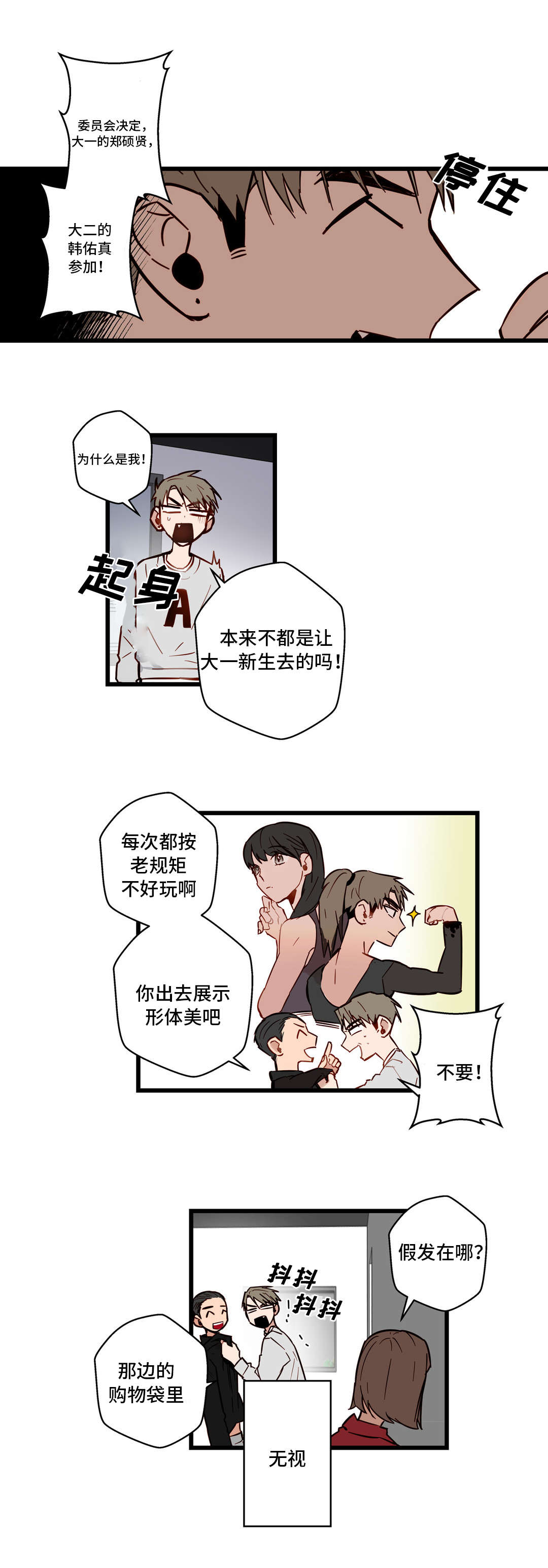 《不专》漫画最新章节第29章女装大会免费下拉式在线观看章节第【5】张图片