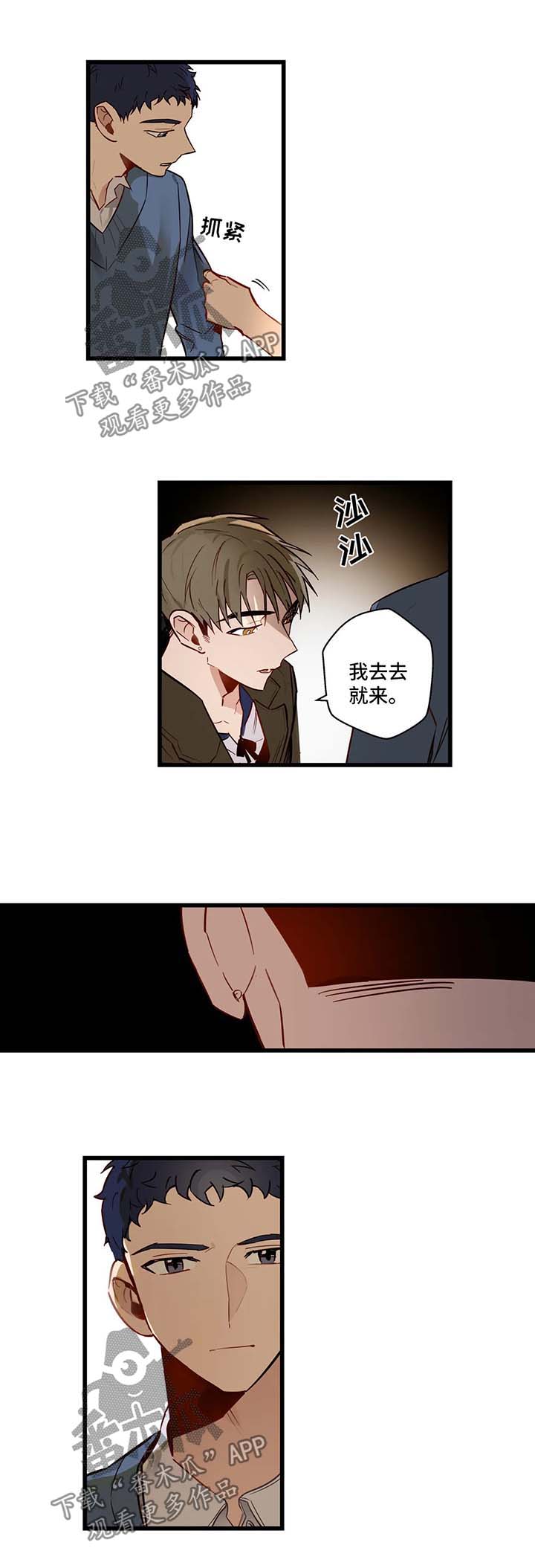 《不专》漫画最新章节第33章谈话免费下拉式在线观看章节第【2】张图片