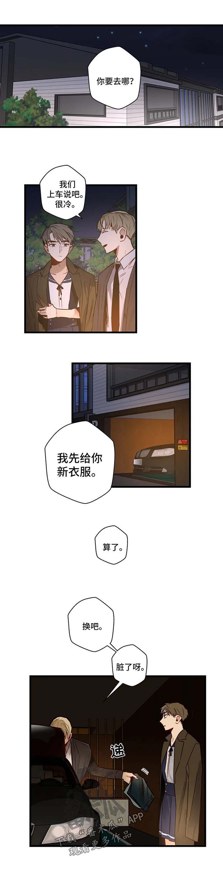 《不专》漫画最新章节第34章一直都爱你免费下拉式在线观看章节第【10】张图片