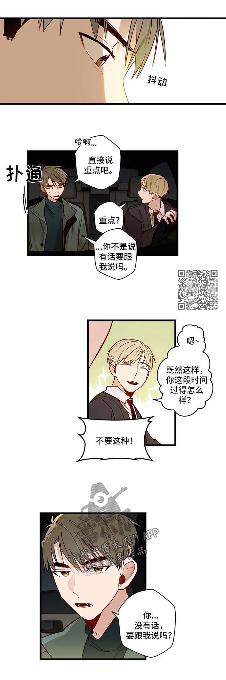 《不专》漫画最新章节第34章一直都爱你免费下拉式在线观看章节第【7】张图片