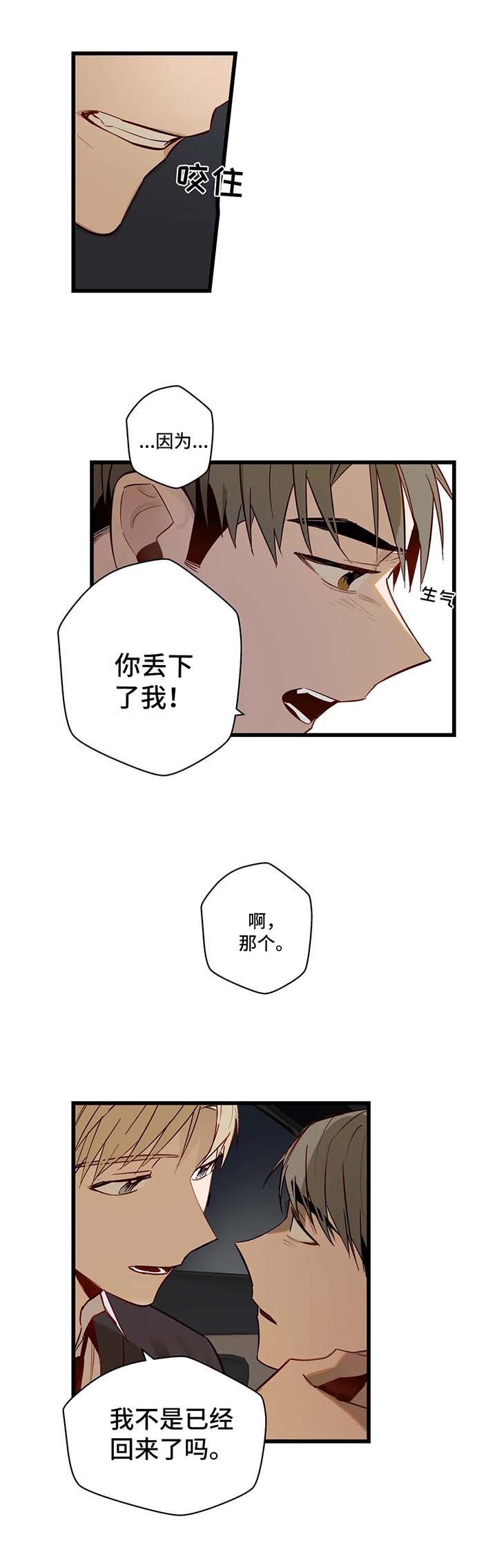 《不专》漫画最新章节第34章一直都爱你免费下拉式在线观看章节第【4】张图片