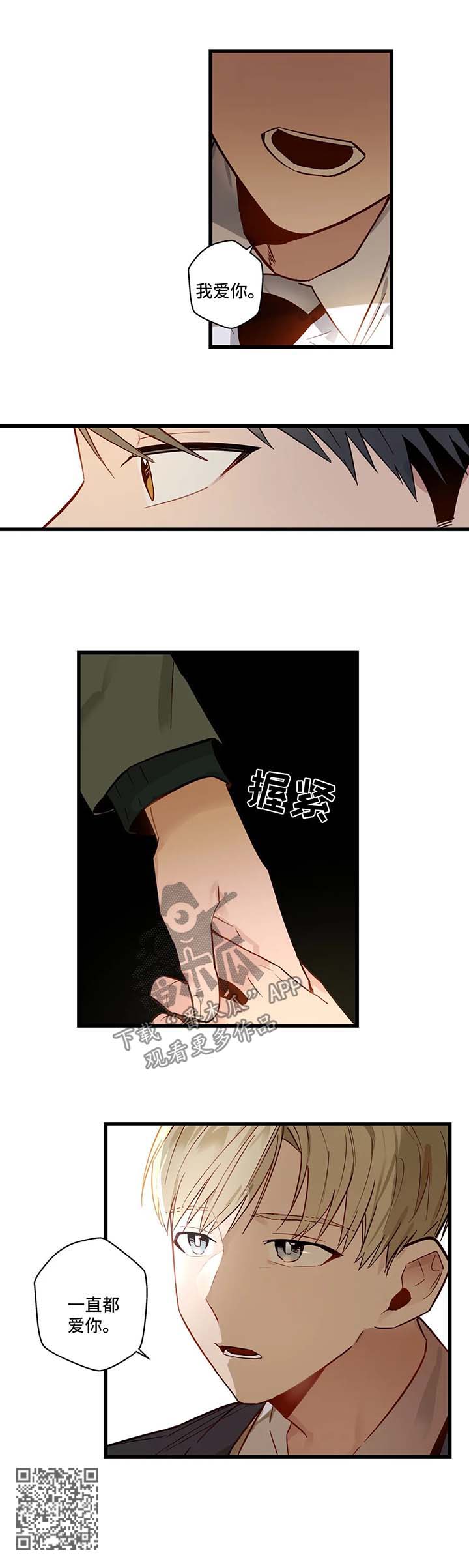 《不专》漫画最新章节第34章一直都爱你免费下拉式在线观看章节第【1】张图片