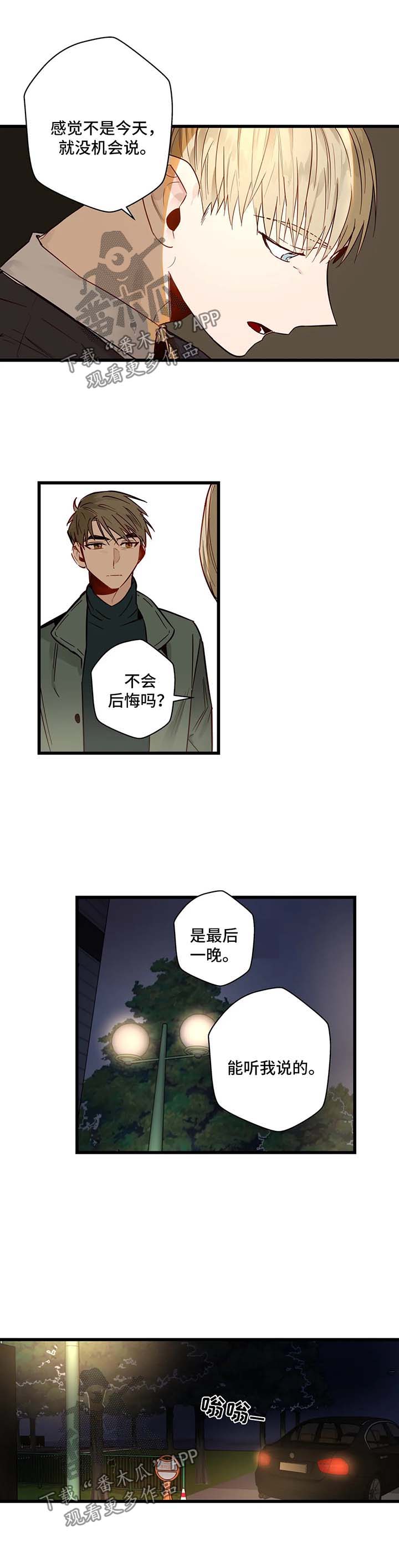 《不专》漫画最新章节第35章欺骗免费下拉式在线观看章节第【8】张图片