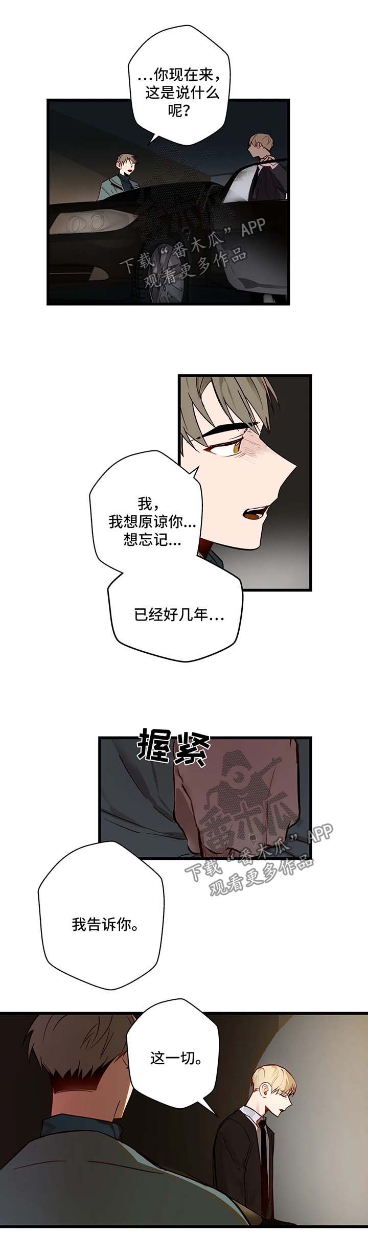 《不专》漫画最新章节第35章欺骗免费下拉式在线观看章节第【9】张图片