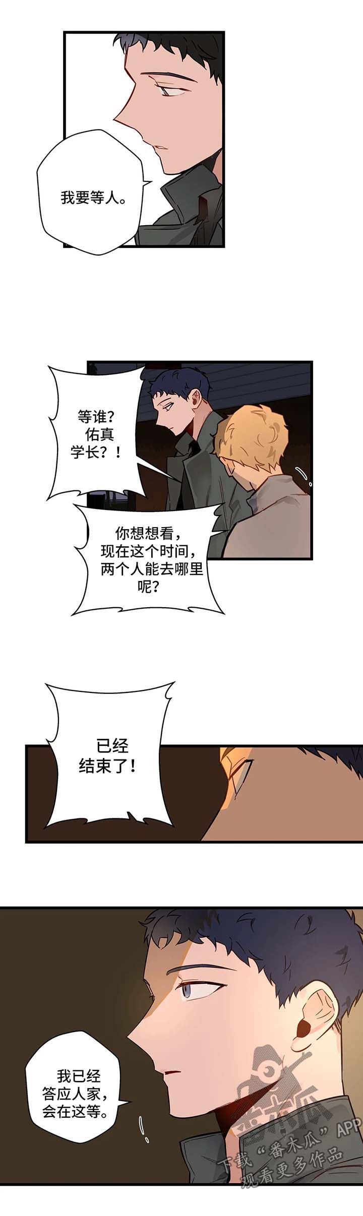 《不专》漫画最新章节第36章错过免费下拉式在线观看章节第【11】张图片