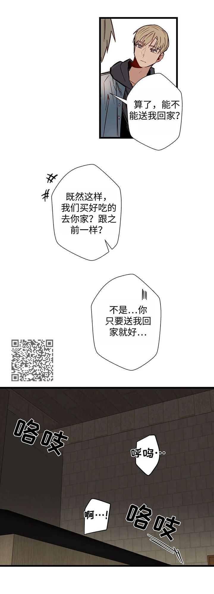 《不专》漫画最新章节第38章下场免费下拉式在线观看章节第【7】张图片