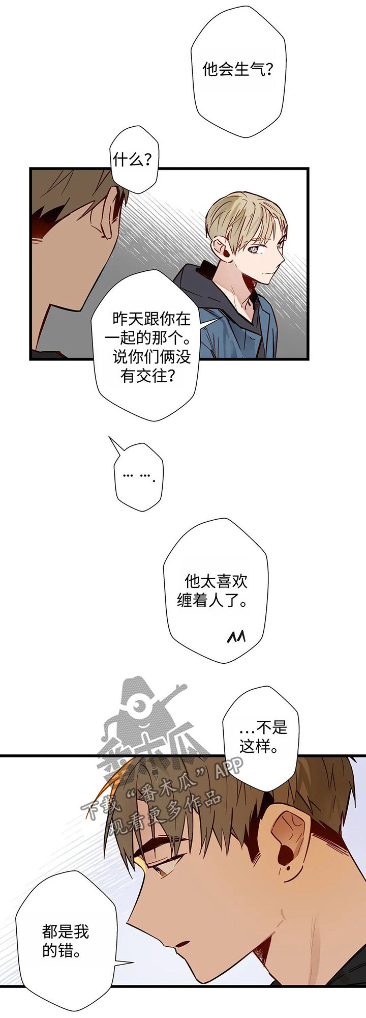 《不专》漫画最新章节第38章下场免费下拉式在线观看章节第【8】张图片