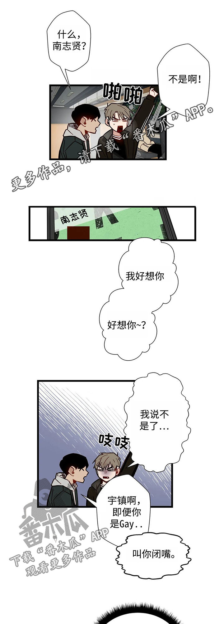 《不专》漫画最新章节第38章下场免费下拉式在线观看章节第【13】张图片