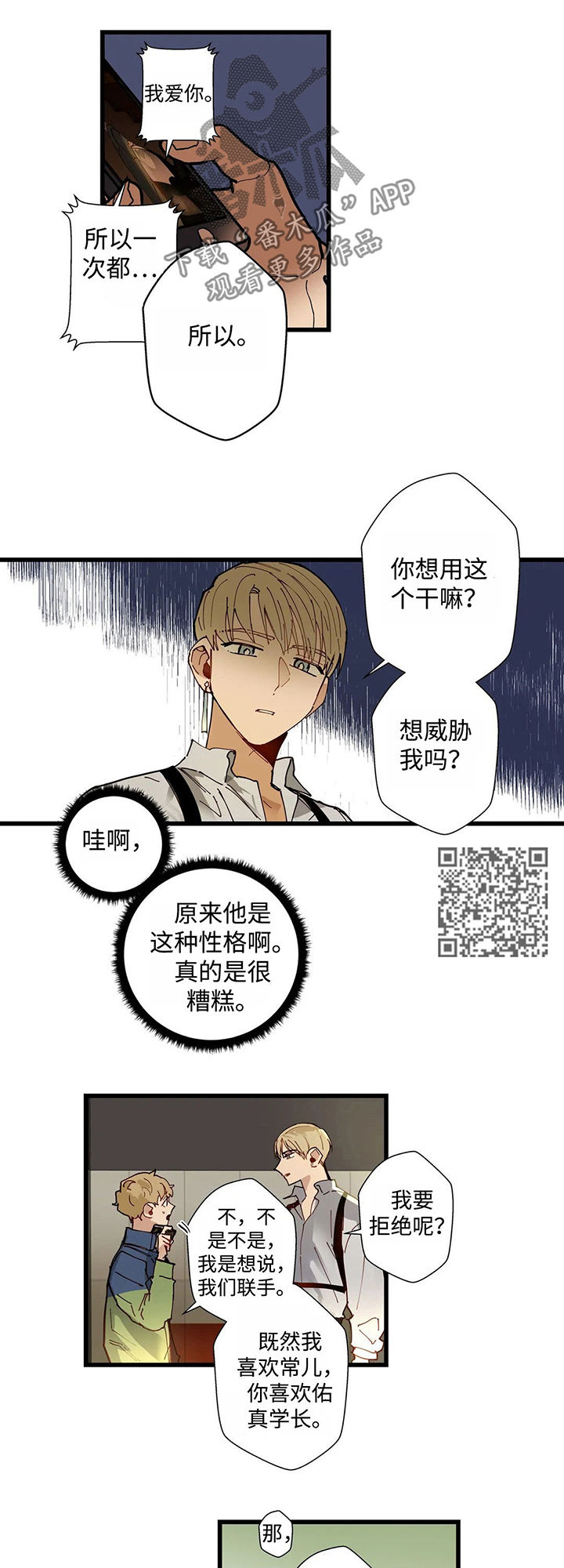 《不专》漫画最新章节第39章把视频删了免费下拉式在线观看章节第【6】张图片