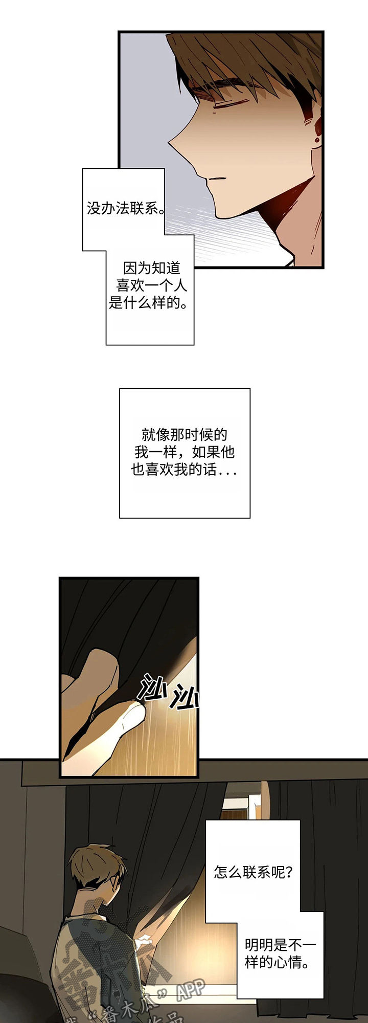 《不专》漫画最新章节第40章暴雨免费下拉式在线观看章节第【8】张图片