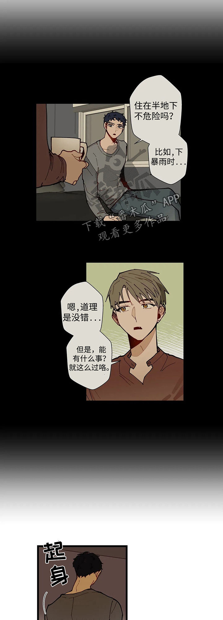 《不专》漫画最新章节第40章暴雨免费下拉式在线观看章节第【2】张图片