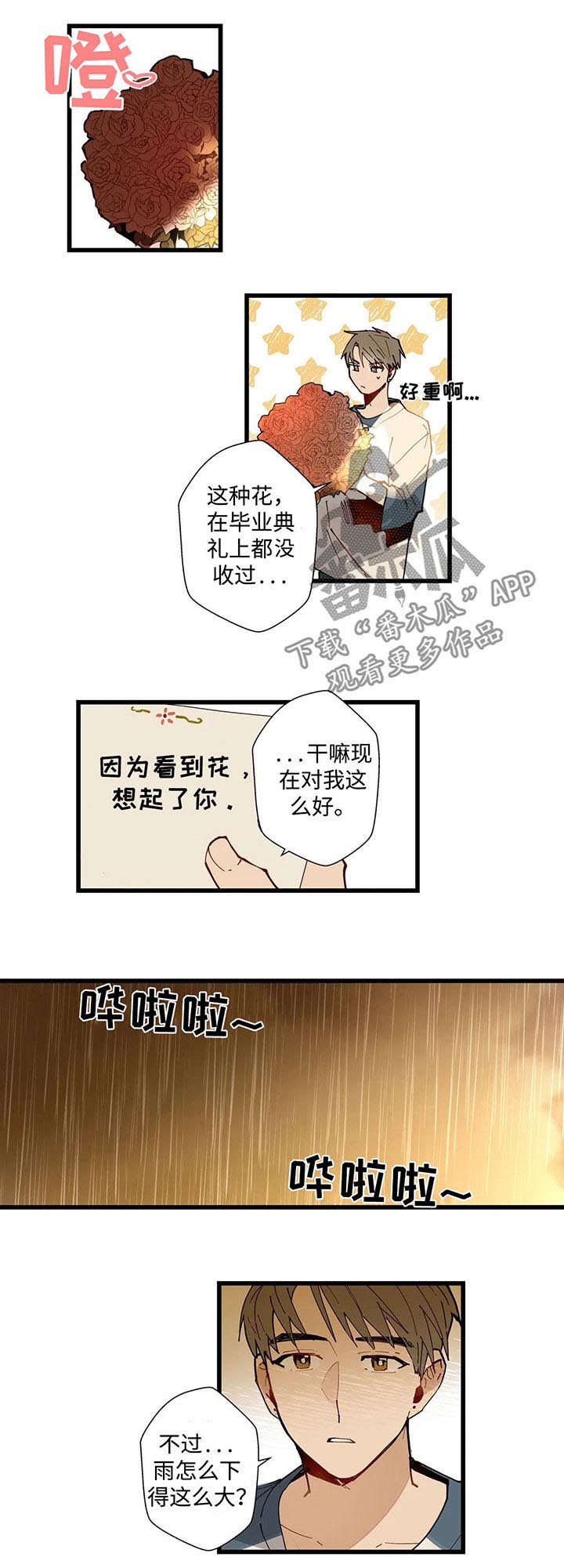 《不专》漫画最新章节第40章暴雨免费下拉式在线观看章节第【4】张图片