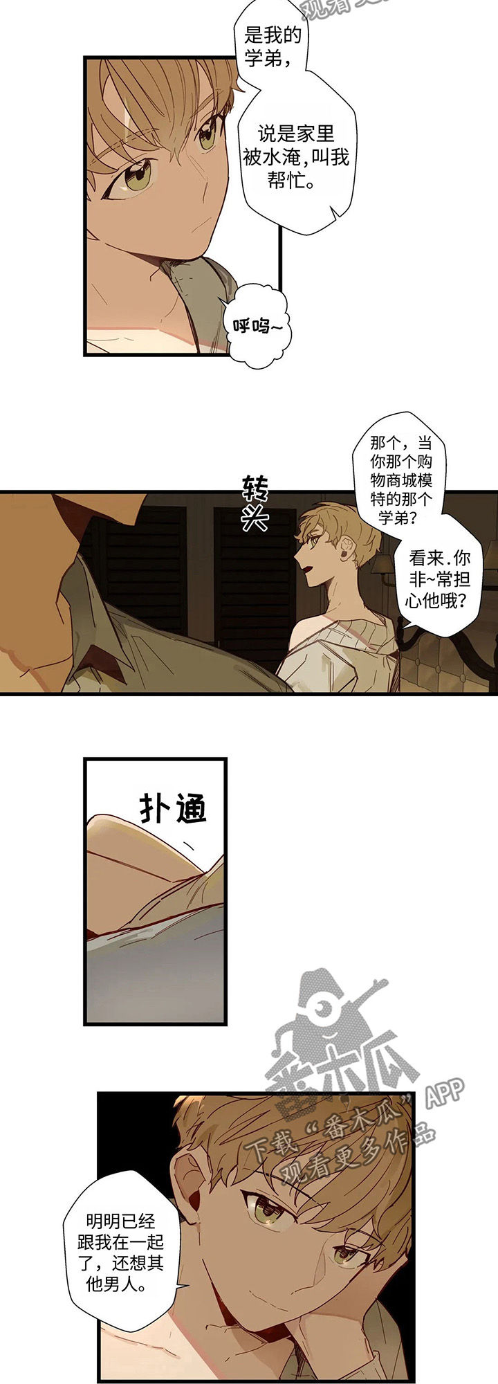 《不专》漫画最新章节第43章来我家吧免费下拉式在线观看章节第【8】张图片