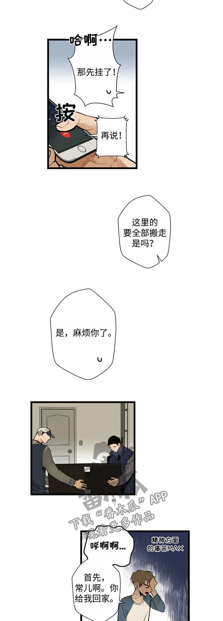 《不专》漫画最新章节第44章全部都是我的免费下拉式在线观看章节第【8】张图片