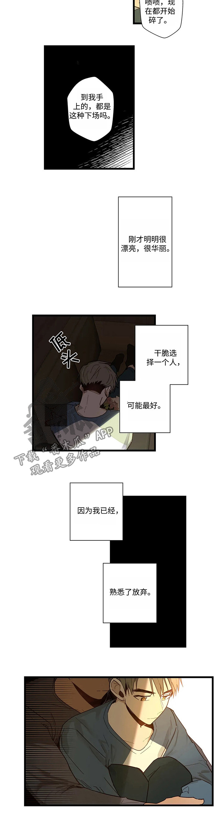 《不专》漫画最新章节第46章吻我吧免费下拉式在线观看章节第【8】张图片