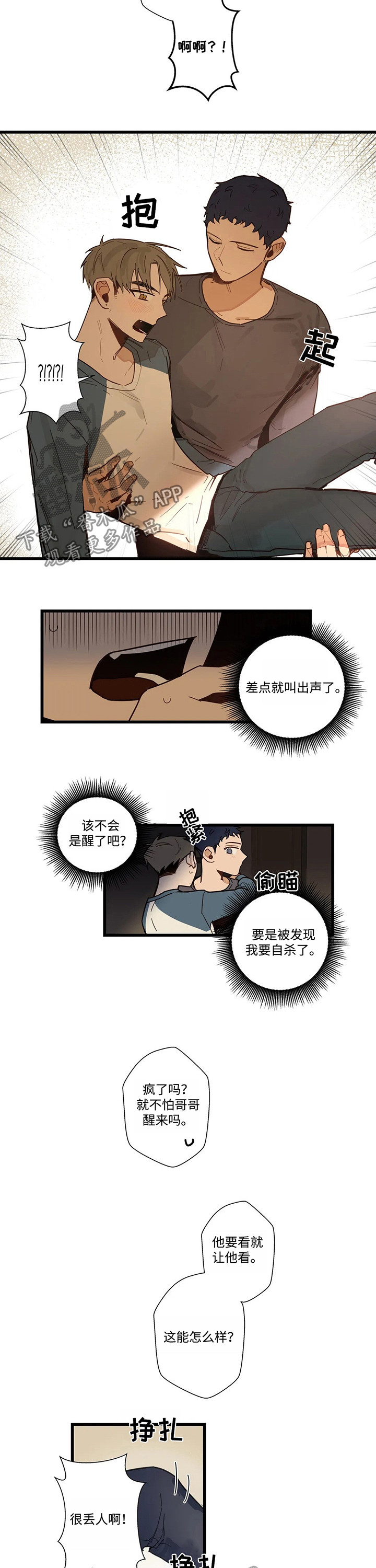 《不专》漫画最新章节第46章吻我吧免费下拉式在线观看章节第【6】张图片