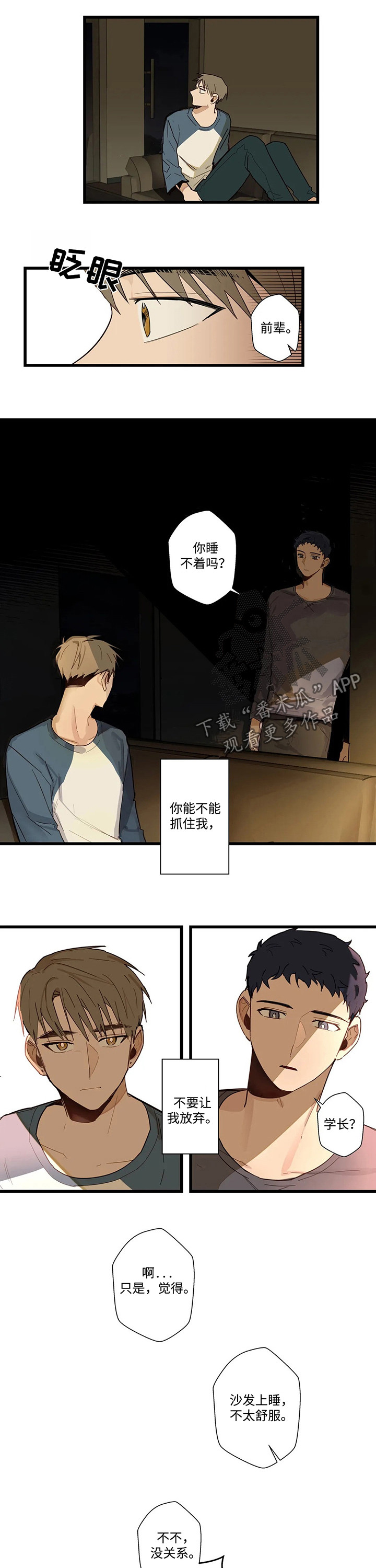 《不专》漫画最新章节第46章吻我吧免费下拉式在线观看章节第【7】张图片