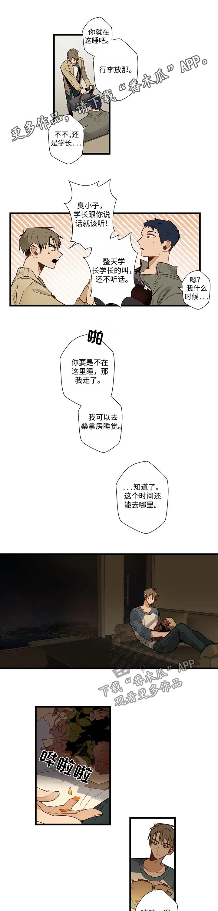 《不专》漫画最新章节第46章吻我吧免费下拉式在线观看章节第【9】张图片