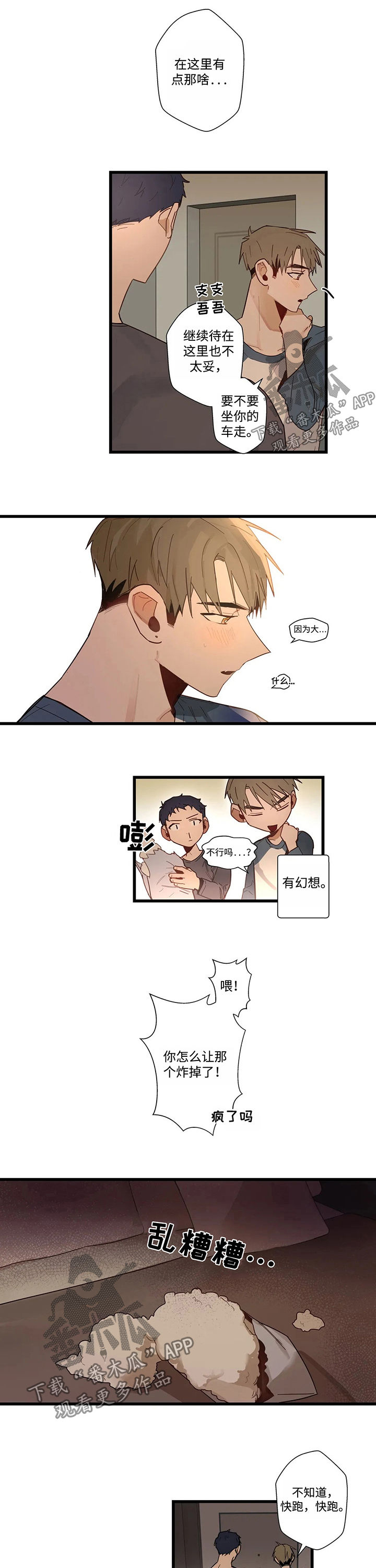 《不专》漫画最新章节第48章为什么会这样免费下拉式在线观看章节第【6】张图片