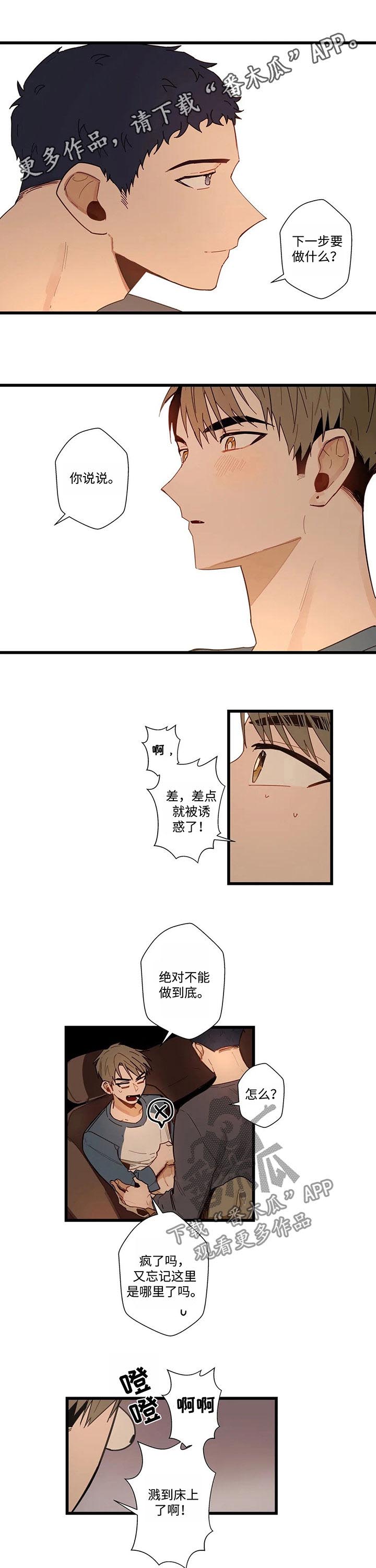 《不专》漫画最新章节第48章为什么会这样免费下拉式在线观看章节第【8】张图片