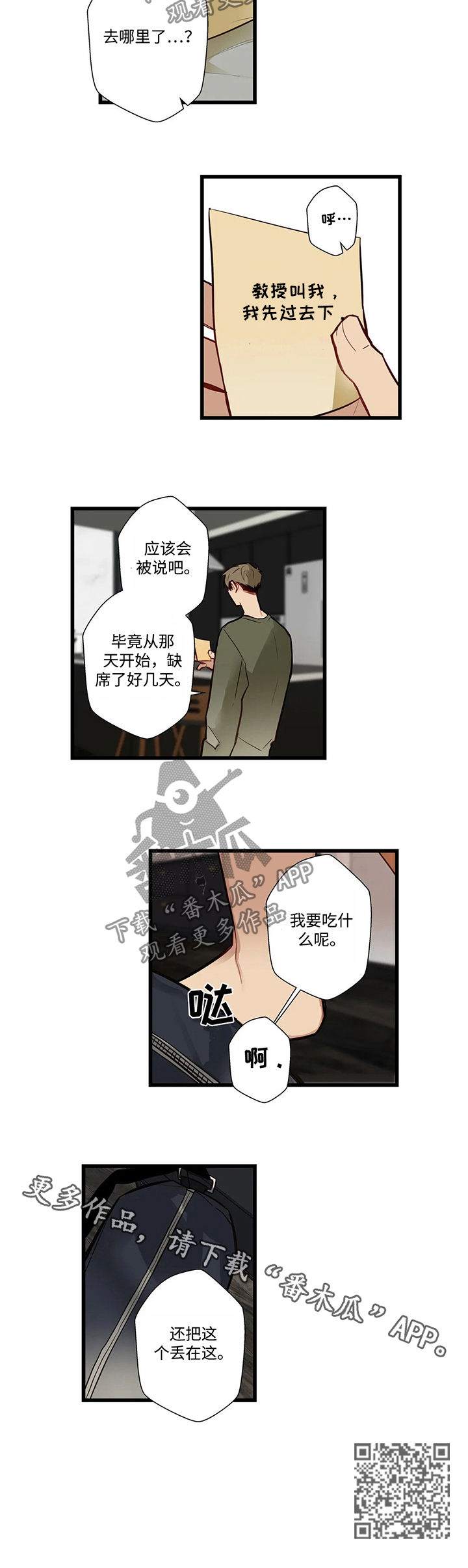 《不专》漫画最新章节第49章我要逃跑免费下拉式在线观看章节第【1】张图片