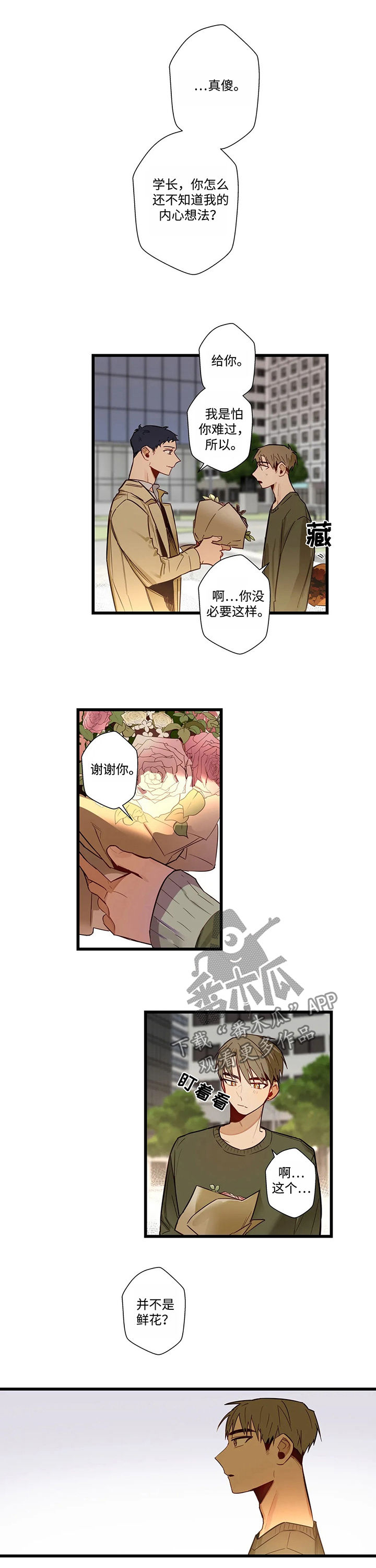 《不专》漫画最新章节第50章要错过了免费下拉式在线观看章节第【2】张图片