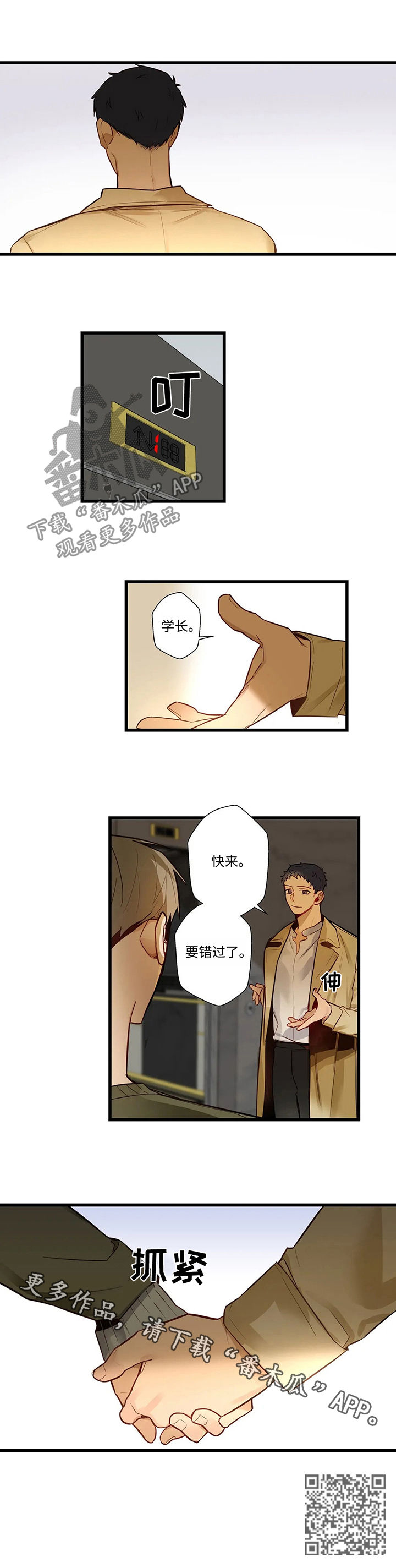 《不专》漫画最新章节第50章要错过了免费下拉式在线观看章节第【1】张图片