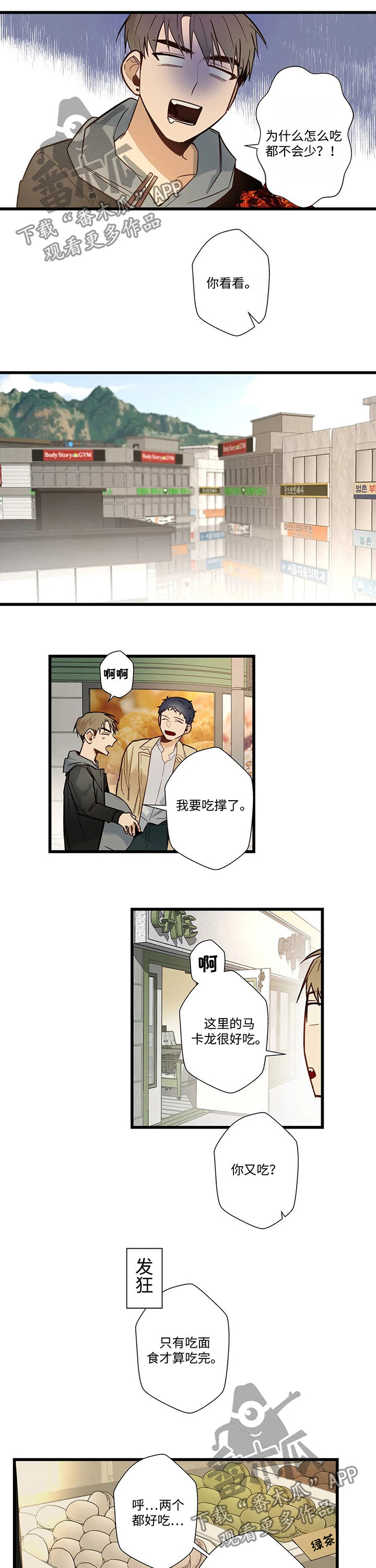 《不专》漫画最新章节第51章你又吃免费下拉式在线观看章节第【2】张图片