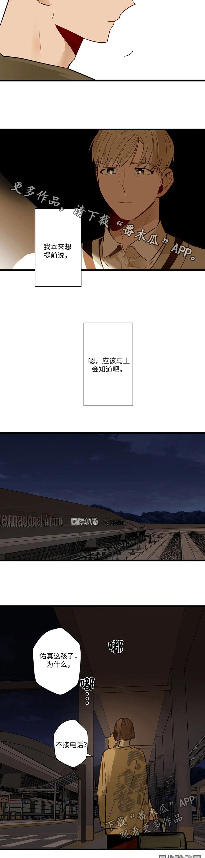 《不专》漫画最新章节第54章不接电话免费下拉式在线观看章节第【2】张图片