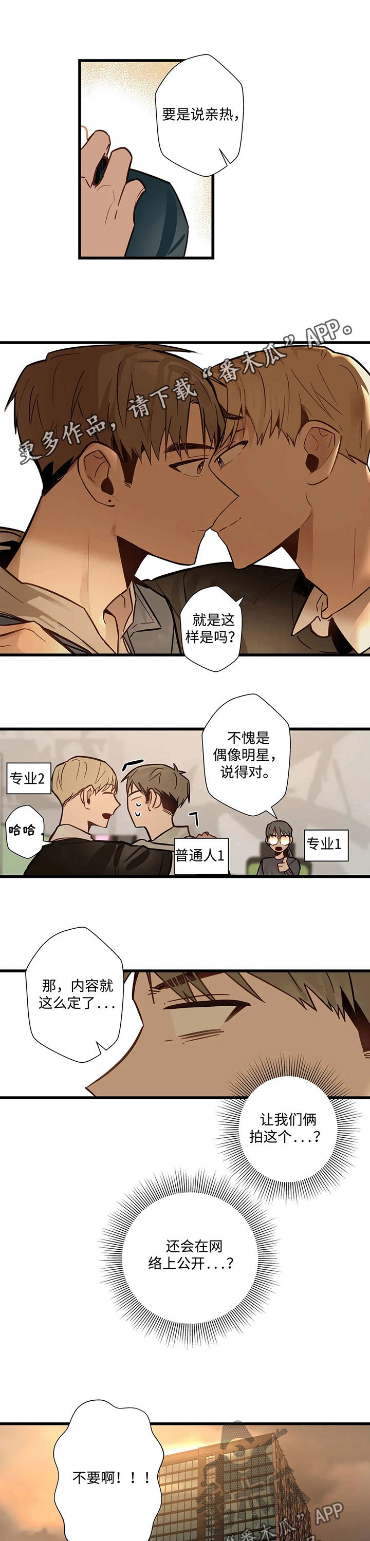 《不专》漫画最新章节第56章尝试拍摄免费下拉式在线观看章节第【9】张图片