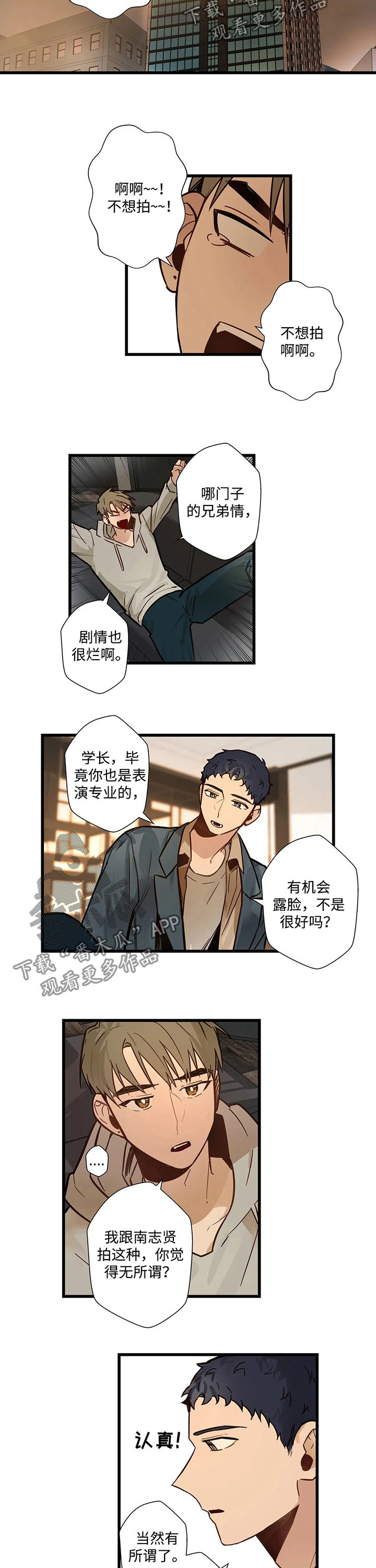 《不专》漫画最新章节第56章尝试拍摄免费下拉式在线观看章节第【8】张图片