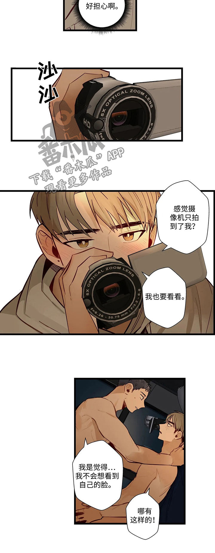 《不专》漫画最新章节第57章中断免费下拉式在线观看章节第【7】张图片