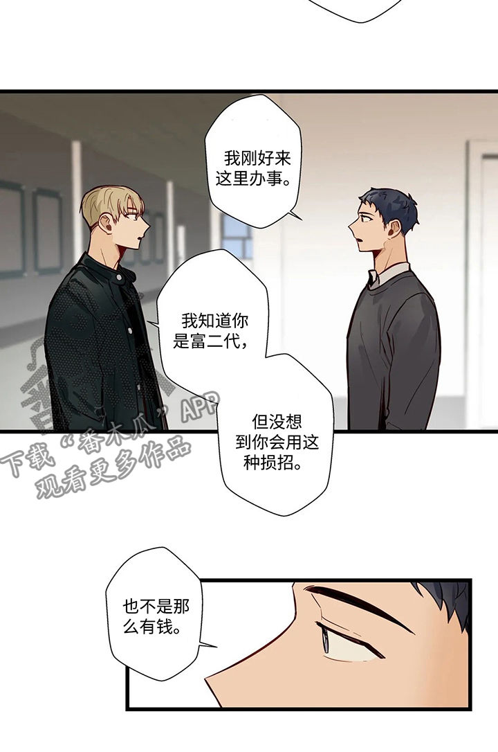 《不专》漫画最新章节第57章中断免费下拉式在线观看章节第【2】张图片