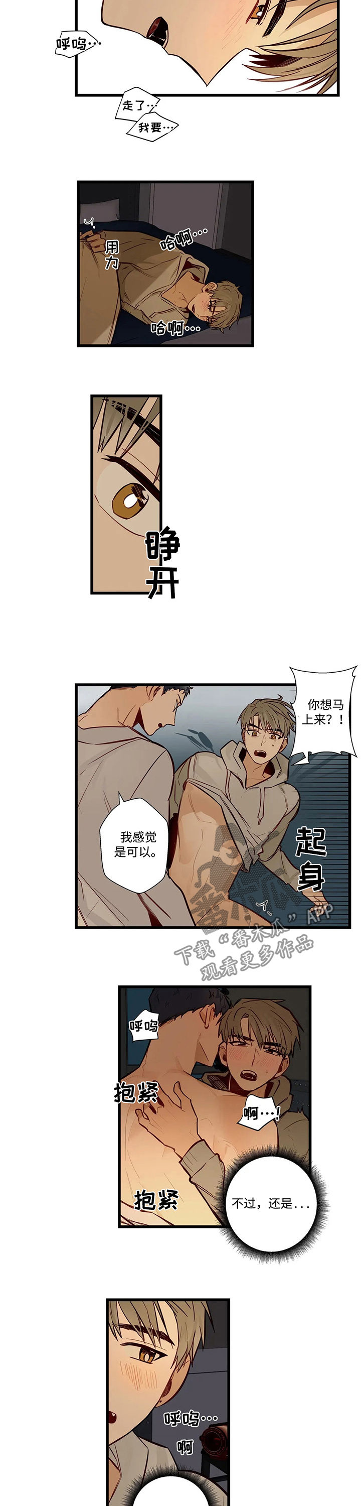 《不专》漫画最新章节第57章中断免费下拉式在线观看章节第【8】张图片