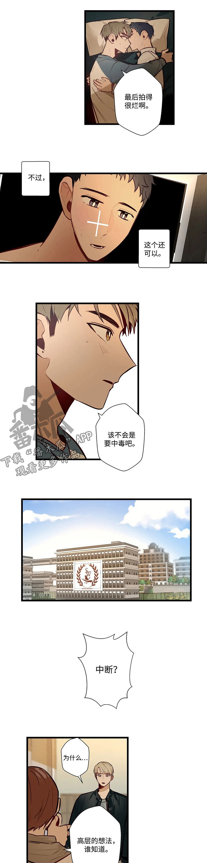 《不专》漫画最新章节第57章中断免费下拉式在线观看章节第【4】张图片