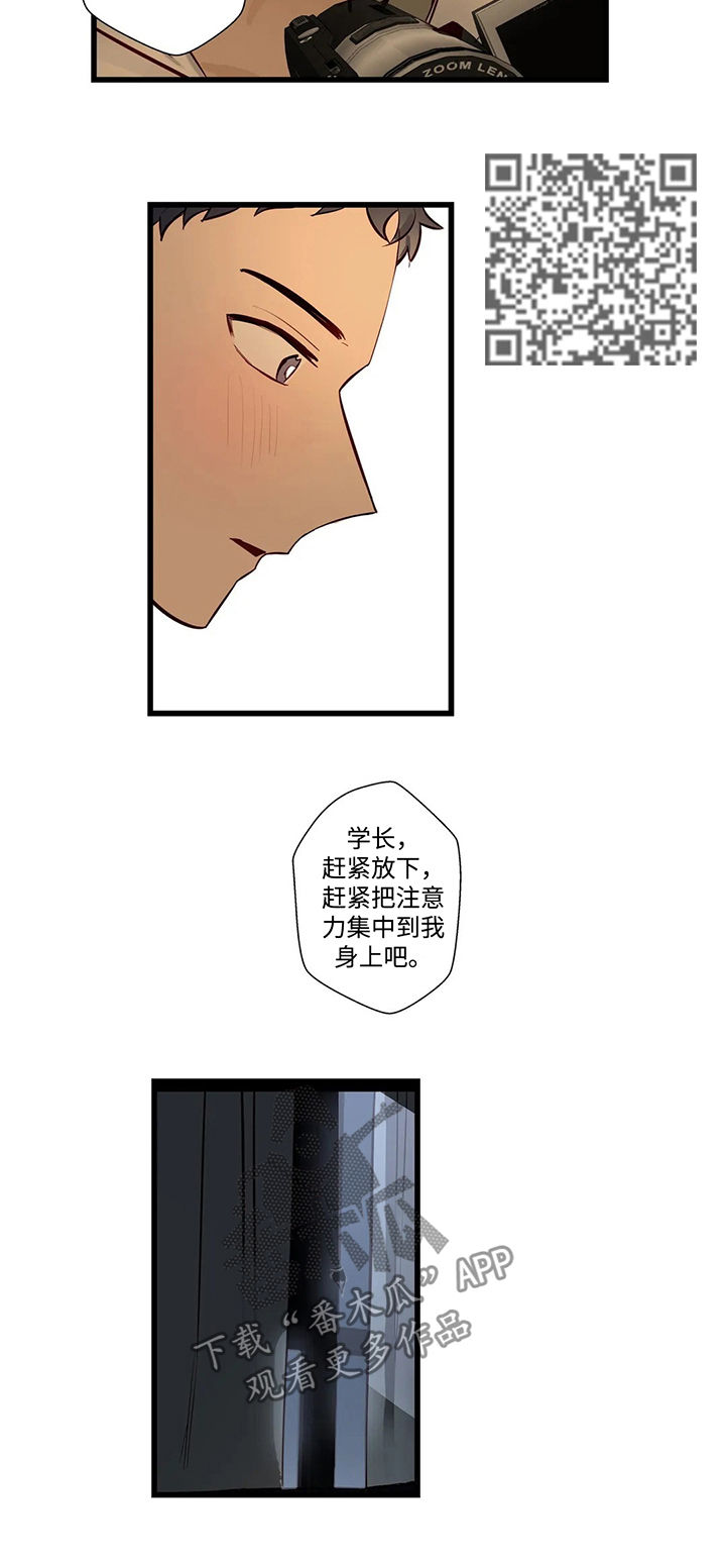 《不专》漫画最新章节第57章中断免费下拉式在线观看章节第【5】张图片