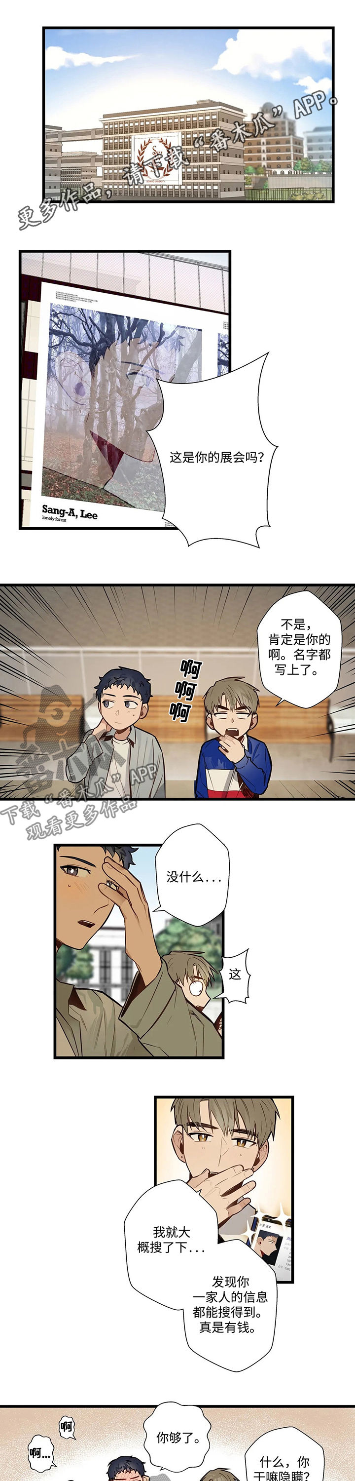 《不专》漫画最新章节第58章富家子弟免费下拉式在线观看章节第【8】张图片