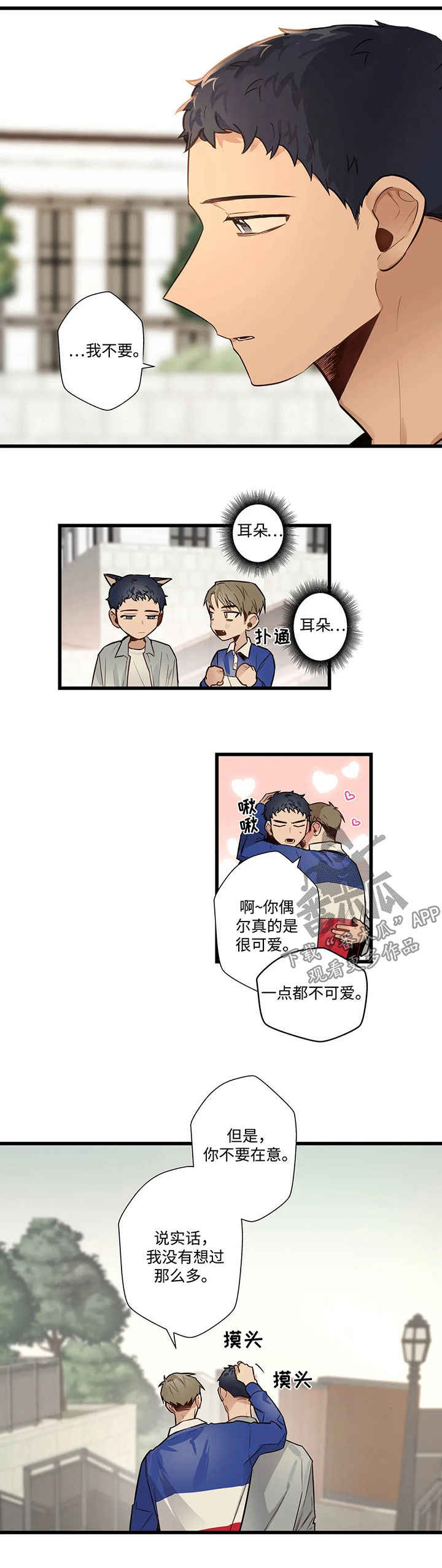 《不专》漫画最新章节第58章富家子弟免费下拉式在线观看章节第【6】张图片